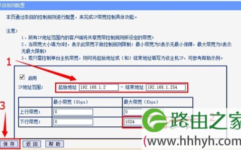 路由器上wifi限速设置