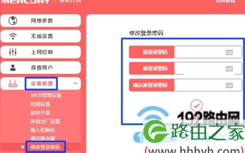 修改melogin.cn登录密码