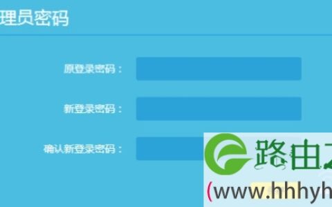 修改tplink路由器管理员密码