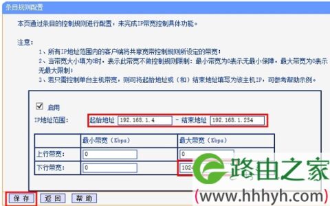 限制别人WiFi网速