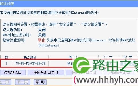 无线路由器上MAC地址过滤