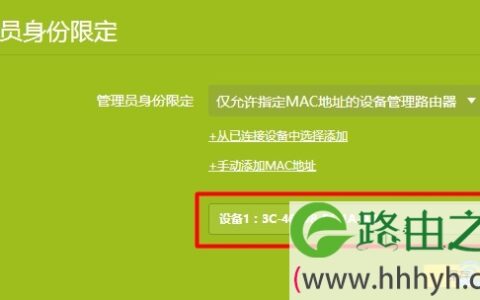 新版tplink路由器管理员身份绑定教程