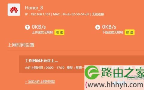 删除 上网时间 限制的设置