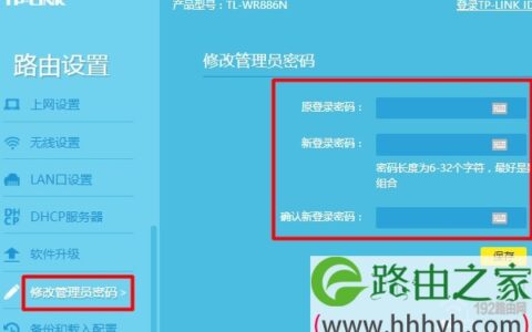 修改新版tplink路由器的管理员密码
