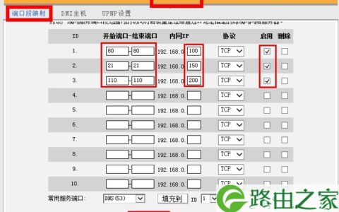 腾达(Tenda)路由器端口映射设置教程