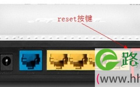 腾达路由器reset按键