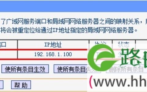 TP-link路由器端口映射设置