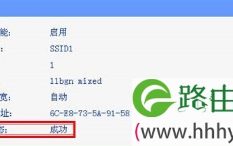 tp-link无线路由器WDS连接成功