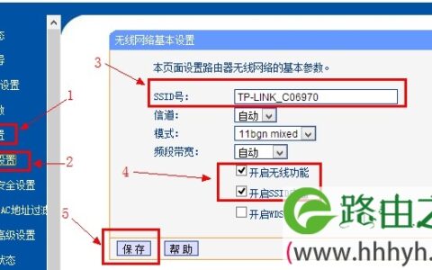 TP-Link路由器上无线WiFi设置