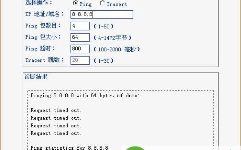 tp-link路由器ping外网失败