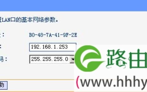 tp_link-mini修改LAN口ip地址