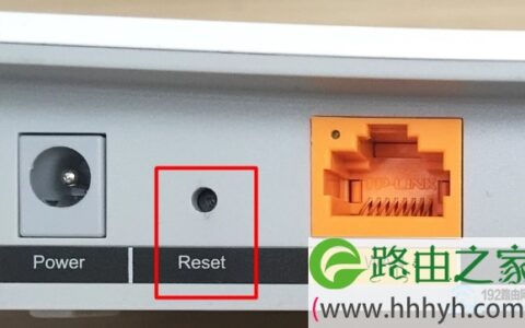 新版TP-Link路由器中的复位按键