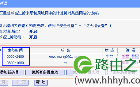 TP-Link无线路由器域名过滤效果
