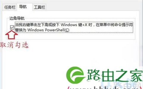win10右键菜单命令提示符被替换为Windows powerShel(图)