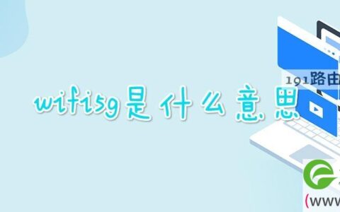 wifi5g是什么意思(图文)