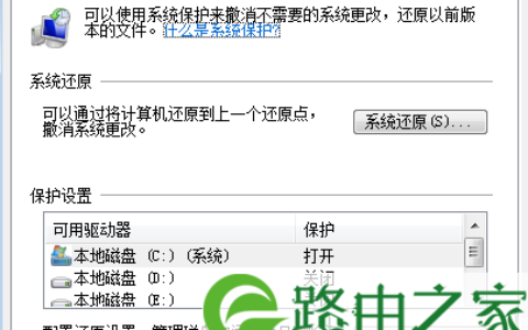 win7创建系统还原点的解决方法(图)