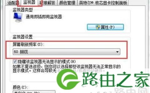 Win7系统屏幕修改刷新率图文教程