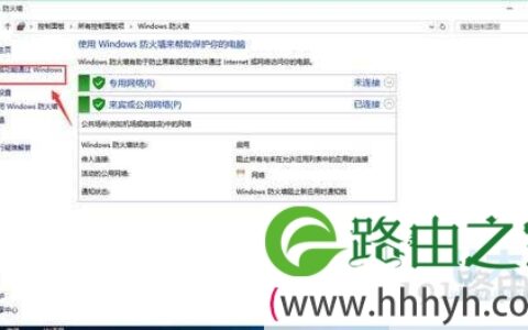 win10系统下设置防火墙