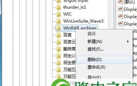 删除软件程序在系统上的残留项教程