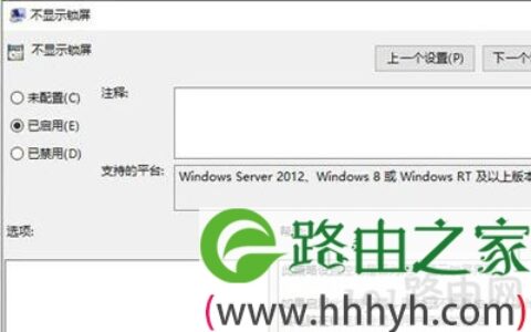 Win10系统取消锁屏的方法