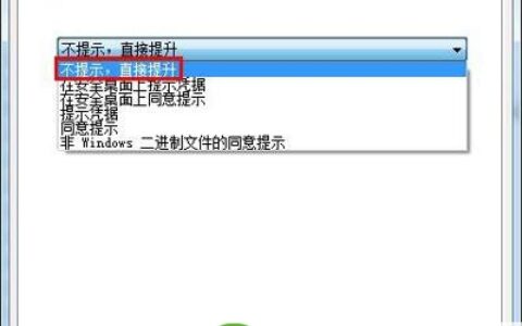 电脑禁止UAC用户帐户控制窗口的解决方法