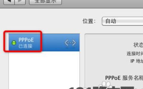 Mac系统创建网络连接教程