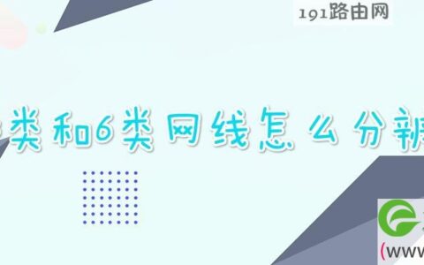 5类和6类网线分辨方法图解