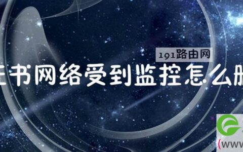 ca证书网络受到监控怎么删除