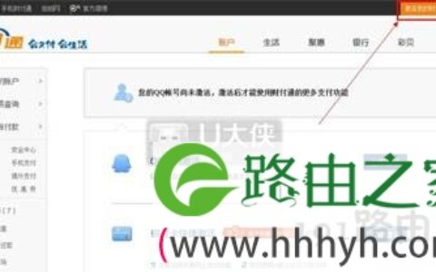腾讯QQ财付通注销账户操作方法