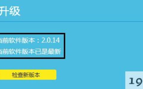 tplink路由器设置：tp-link云路由器软件升级方法
