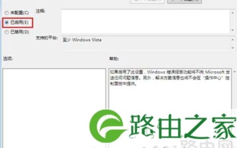 windows错误报告的禁止方法