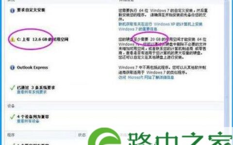 安装Win7系统需要什么电脑配置