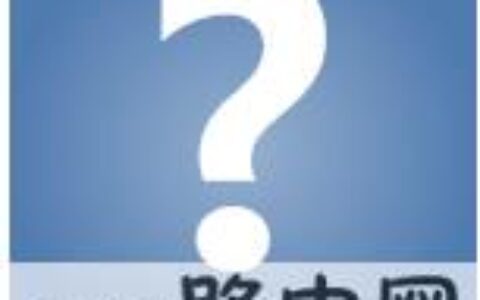 tp-link路由器怎么设置