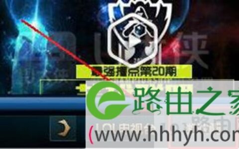 英雄联盟找不到游戏圈