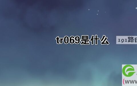 tr069是什么模式