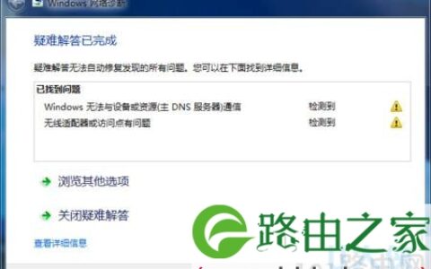 win7无线网络无法连接