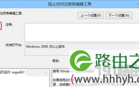 系统提示"注册表编辑已被管理员禁用"解决方法