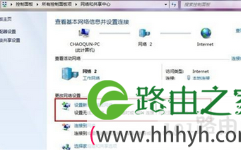 网络和共享中心