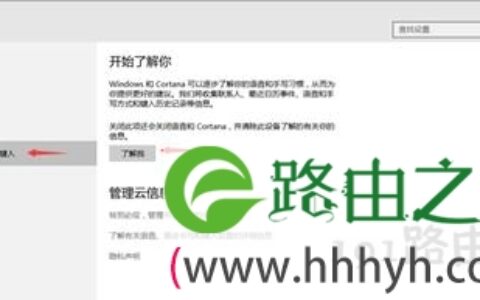 Win10关闭Cotana的方法