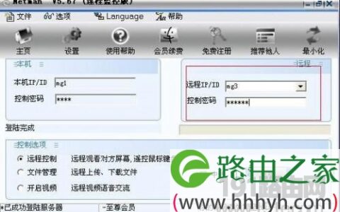 远程监控系统使用教程