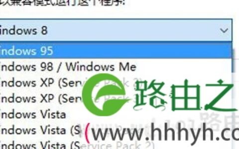 Win10系统兼容性设置方法