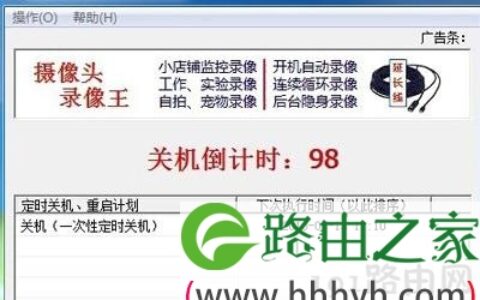 Win7系统电脑两种设置定时关机的操作方法