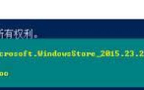 Win10删除WindowsApps文件夹后应用商店闪退解决方法(图)