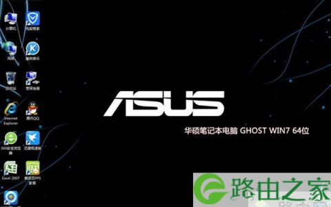 华硕笔记本怎么重装系统windows7 教你华硕电脑重装系统windows7教程