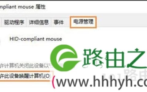 Win10系统休眠只能按电源键唤醒的解决方法