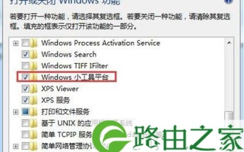 Win7系统右键菜单没有小工具的解决方法