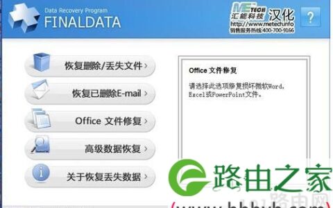 finaldata软件