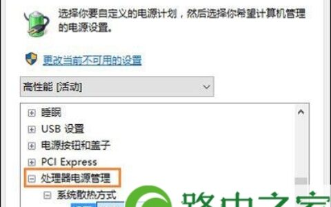 Win10系统设置智能调整CPU风扇转速