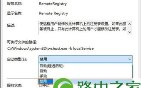电脑设置防止被他人远程控制的操作步骤
