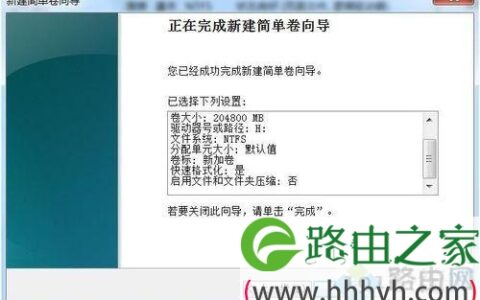 win7移动硬盘怎么分区